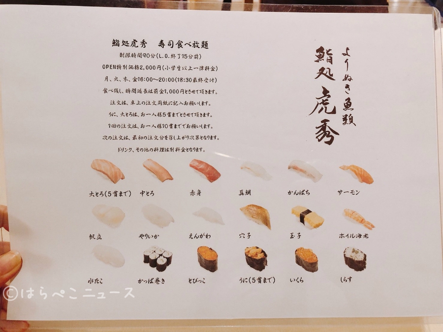 はらぺこニュース｜【実食レポ】寿司食べ放題が2000円！渋谷「よりぬき魚類 鮨処虎秀」で大とろ＆うにも堪能！