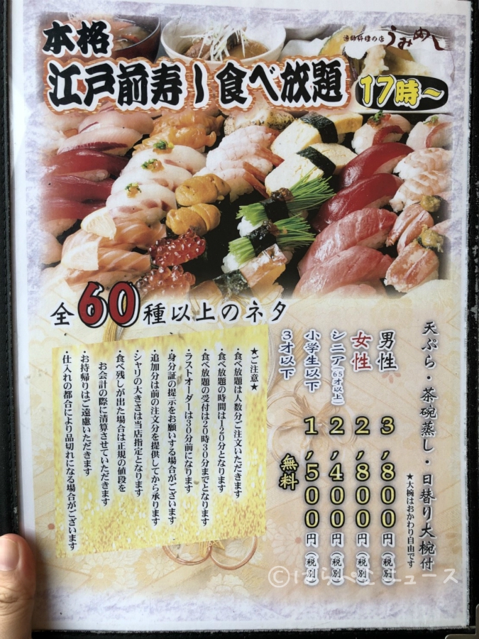 はらぺこニュース｜ 【実食レポ】2800円で天ぷら付の寿司食べ放題「うみめし アトレヴィ大塚店」