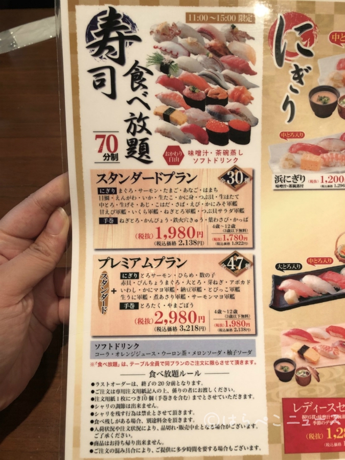 はらぺこニュース｜【実食レポ】飲み放題付の寿司食べ放題が1980円～！センター南「魚がし日本一 東急港北店」