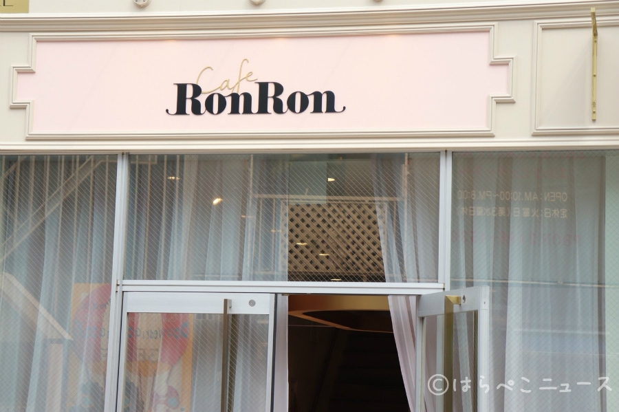 はらぺこニュース｜【潜入レポ】1800円で回転スイーツ食べ放題！「Cafe Ron Ron」
