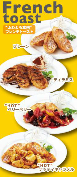 「スイーツ＆フードオーダーバイキング」パフェやケーキにフレンチトーストも！「トマト＆オニオン」4店舗で開始！
