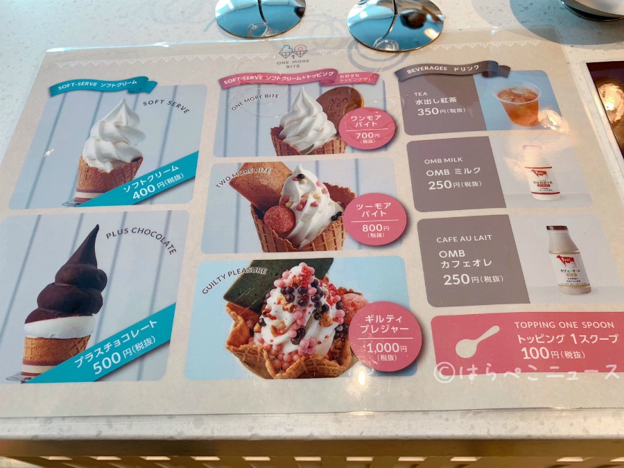 【実食レポ】夢みるくのソフトクリーム「ONE MORE BITE（ワンモアバイト）」飯能 メッツァ に登場！