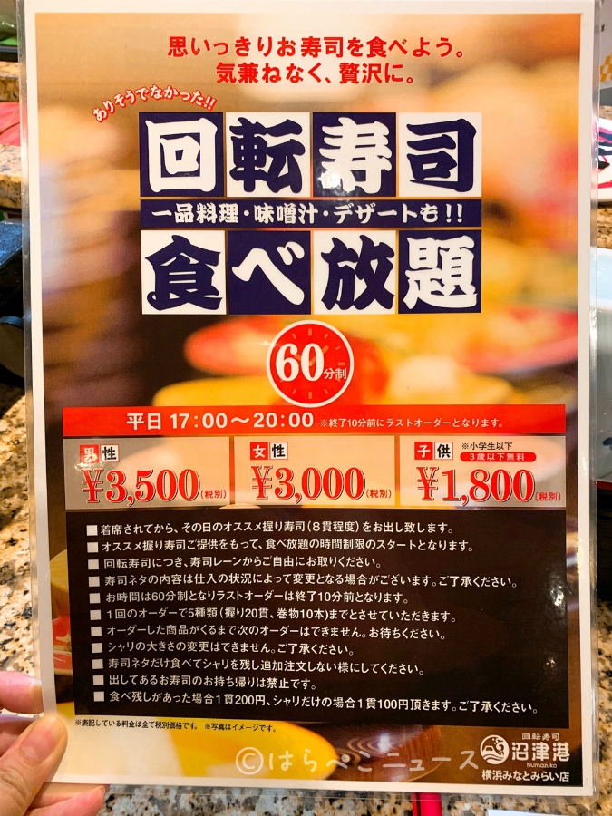 【実食レポ】「沼津港 横浜みなとみらい店」で回転寿司食べ放題3000円〜！大トロに大赤エビも！