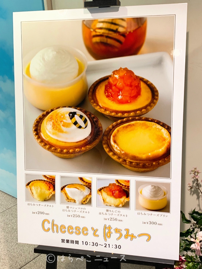 【実食レポ】「Cheeseとはちみつ」エソラ池袋にチーズとはちみつスイーツ専門店がニューオープン！
