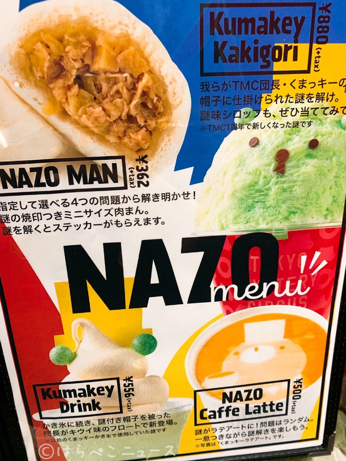 【実食レポ】「なぞまん」や「謎ラテ」が東京ミステリーサーカスで販売開始！肉まんと謎解きの融合！