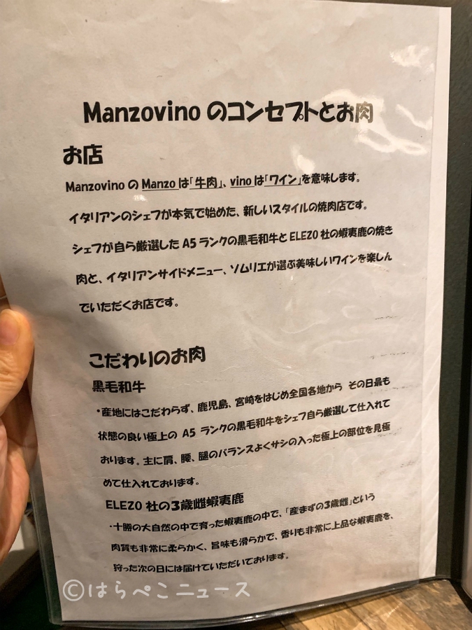 【実食レポ】人形町「マンツォヴィーノ（MANZOVINO）」肉寿司や焼肉とイタリアンメニュー！