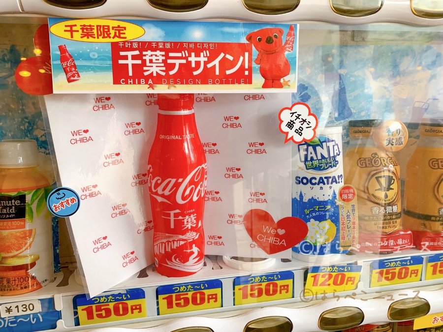 【体験レポ】ファンタソカタ（FANTA 世界のおいしいフレーバー SOCATA！？）自販機限定！