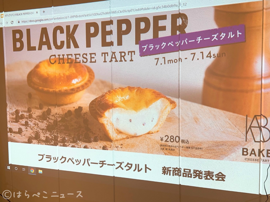 【試食レポ】ブラックペッパーチーズタルト「BAKE CHEESE TART」から初の塩系セイボリータルト登場！