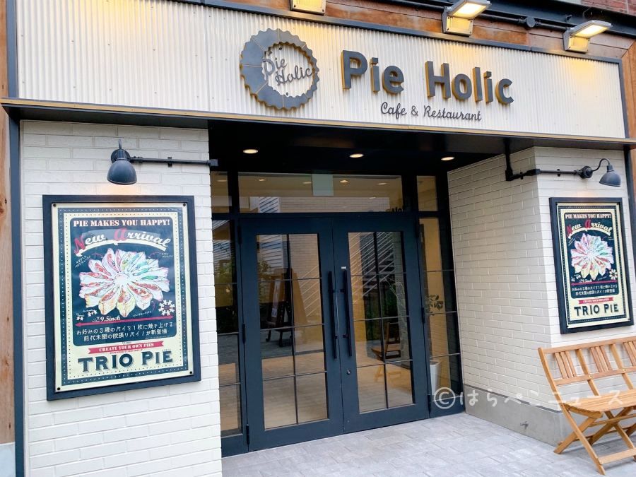 【実食レポ】「Pie Holic（パイホリック）」でパイかき氷！アップルパイにキーライムパイも新登場！