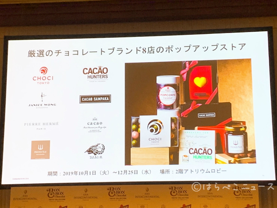 【チョコレートセンセーション2019】ＡＮＡインターコンチネンタルホテル東京でチョコづくしブッフェ！