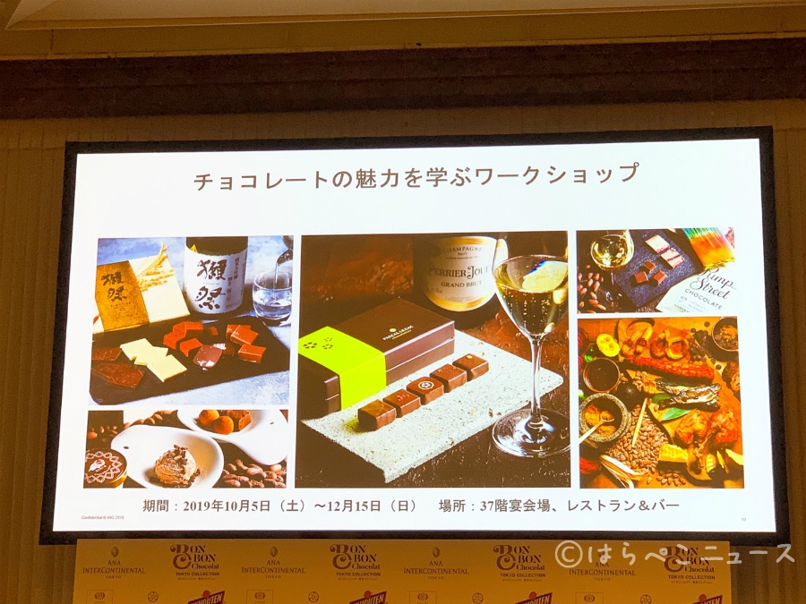 【チョコレートセンセーション2019】ＡＮＡインターコンチネンタルホテル東京でチョコづくしブッフェ！