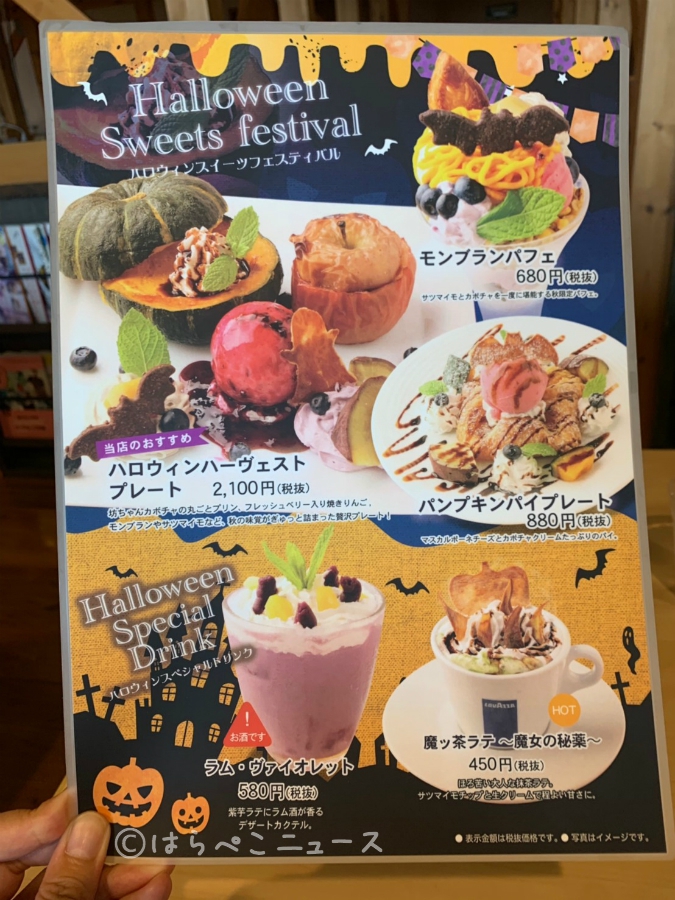 【実食レポ】「おふろcafe utatane」のハロウィンメニュー！丸ごとかぼちゃのプリンに北欧料理も！