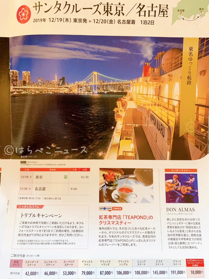 クリスマスクルーズ まとめ 飛鳥 に東京湾 横浜 神戸のディナークルーズも はらぺこニュース
