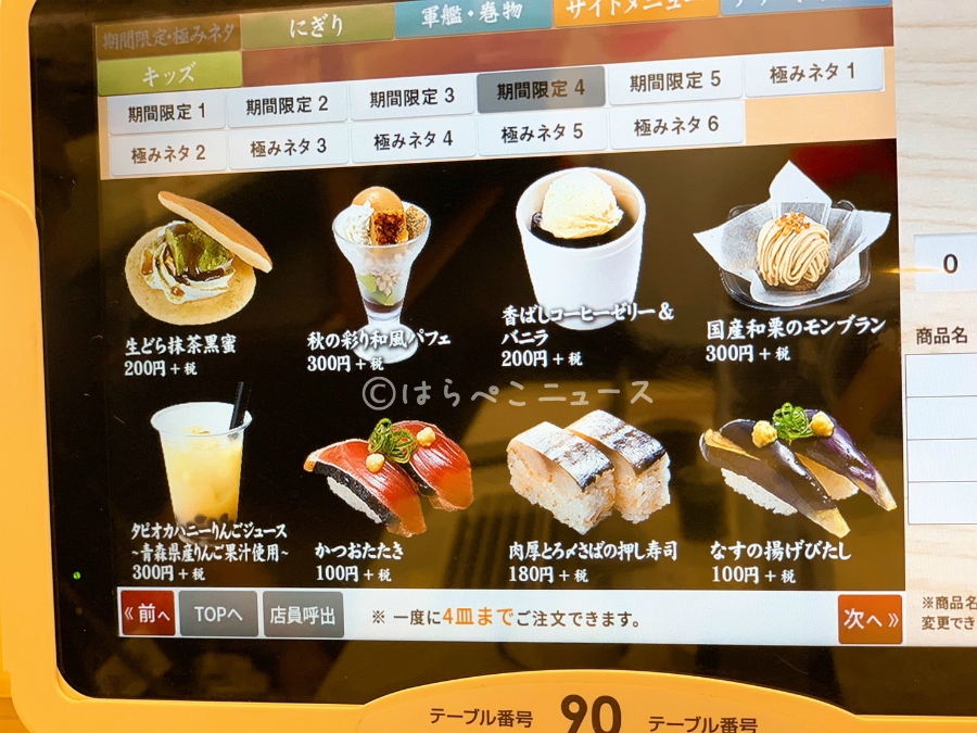 試食レポ かっぱ寿司 ごちcafe で秋の彩り和風パフェや醤油キャラメルアイス 秋のごちそう和スイーツ はらぺこニュース