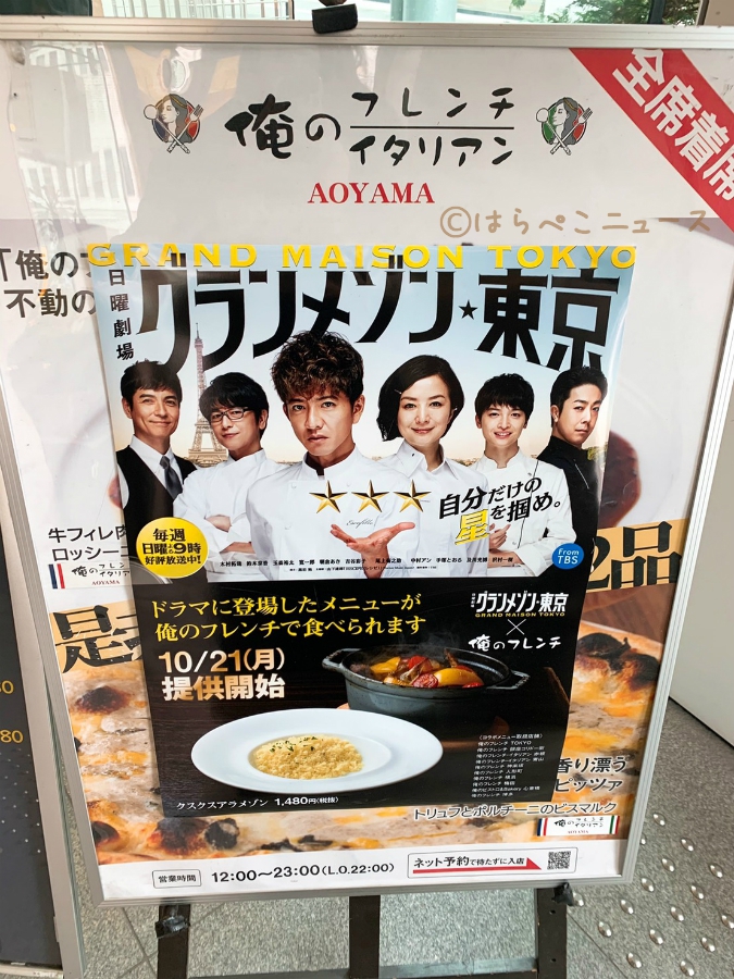 実食レポ】『グランメゾン東京』の料理が「俺のフレンチ」に