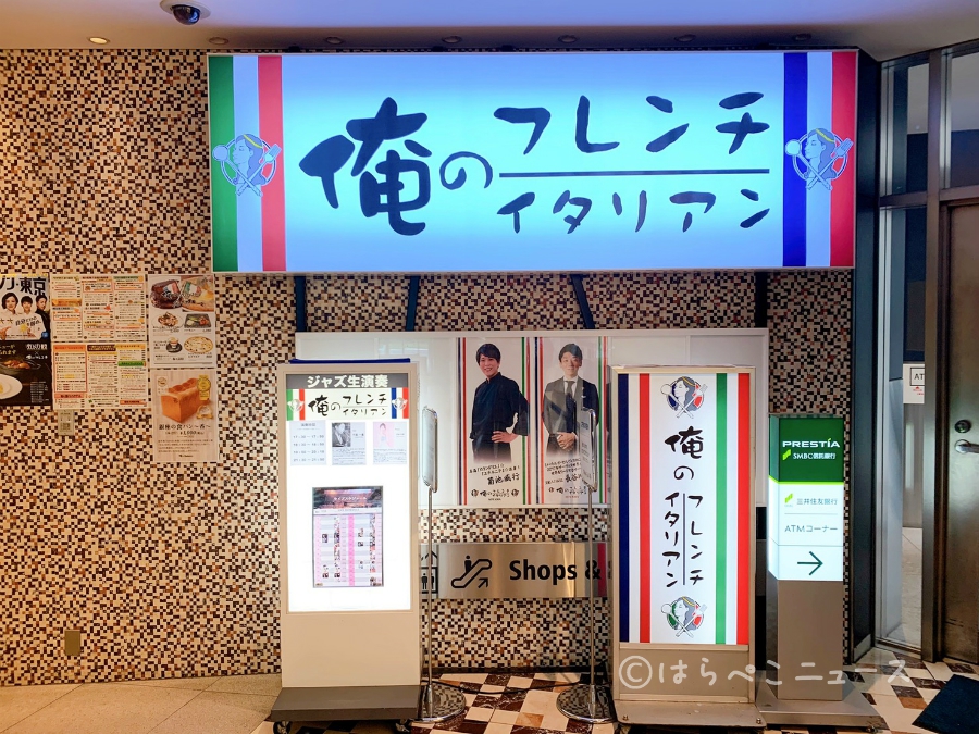 実食レポ】『グランメゾン東京』の料理が「俺のフレンチ」に