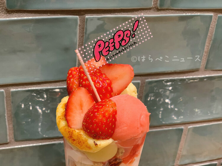 【実食レポ】『STRAWBERRY PEEPS（ストロベリーピープス）』苺スイーツ専門店がルミネエスト新宿に！