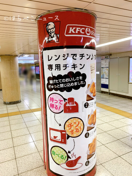 【実食レポ】『KFCステーション』レンジでチンする専用チキン！持ち帰り用「フライドチキン・ホームタイプ」