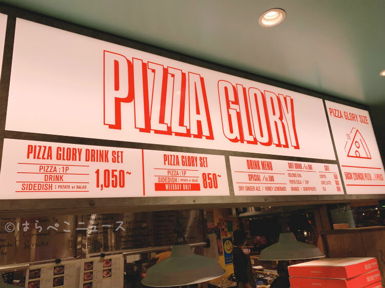 【実食レポ】『ピッツァグローリー（PIZZA GLORY）』で50cmのピザ！新宿「PARK BAZAAR」に登場