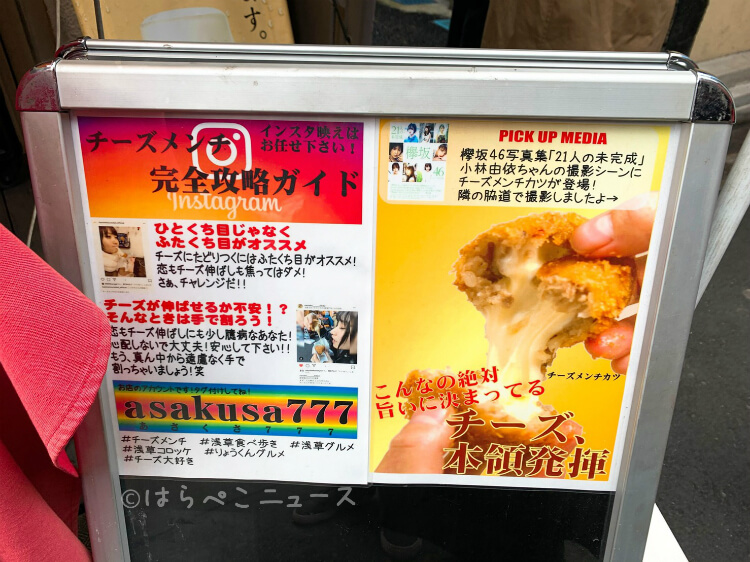 【実食レポ】『くろげ 浅草雷門店』とろ〜りのびる「雷門チーズメンチカツ」
