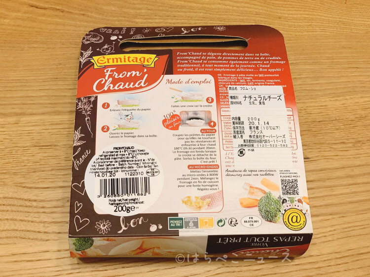 【実食レポ】レンジ2分でチーズまるごとフォンデュ！カルディ「From' Chaud（フロム・ショ）」