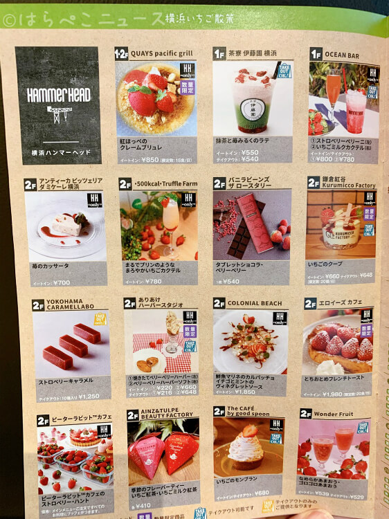 【実食レポ】横浜ハンマーヘッド『イチゴコレクション2020』イチゴ＆ブラータチーズに鎌倉紅谷の苺クープ！