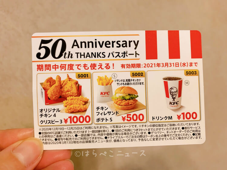 【実食レポ】「やっぱりケンタッキー！」KFC本の重版決定！クーポンでチキンを購入しレシピ通り調理に挑戦