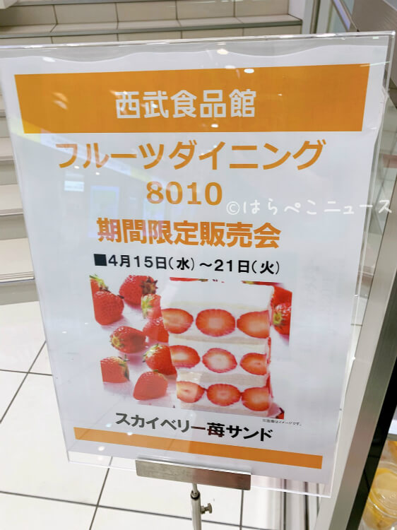 【実食レポ】幻の苺『とちひめ苺サンド』フルーツダイニングパレット（8010）とちひめ苺パフェも！