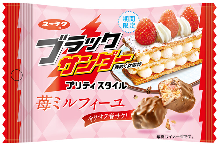【ブラックサンダー】『プリティスタイル苺ミルフィーユ』4月13日新発売!新商品&地域限定商品まとめ!