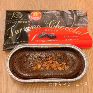 【実食レポ】ファミマでケンズカフェ東京監修の『テリーヌショコラ』濃厚なチョコレートスイーツ！