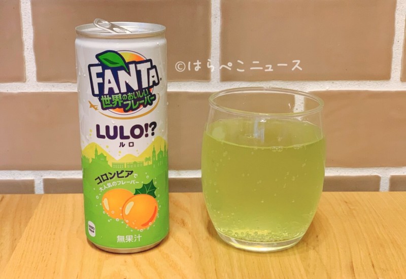 【実食レポ】ファンタルロ(FANTA LULO!?)世界のおいしいフレーバー第2弾が自販機限定で登場!
