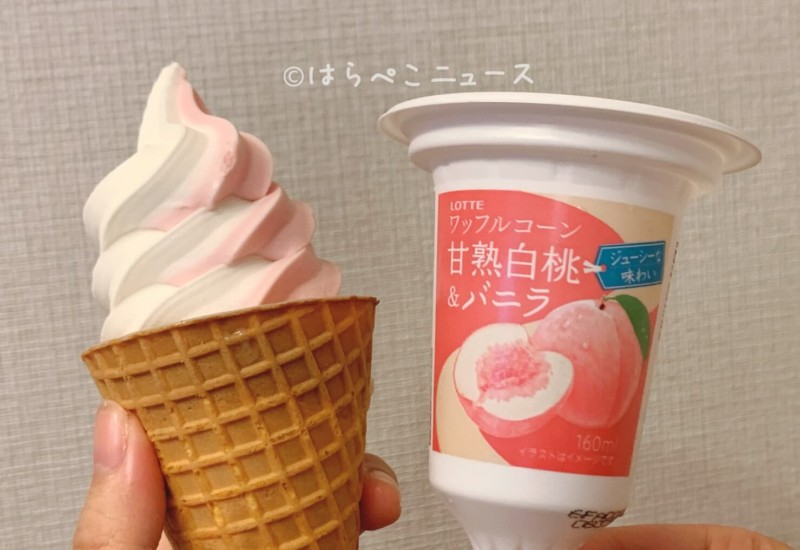 【実食レポ】ファミマ『ワッフルコーン 甘熟白桃&バニラ』ジューシーな白桃アイスとバニラのソフトクリーム!