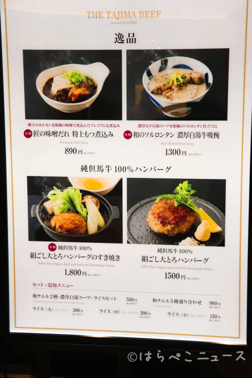 【実食レポ】『純但馬牛 美方 powered by GORIO』グランスタ東京で和焼肉・ホルモン・ハンバーグ！