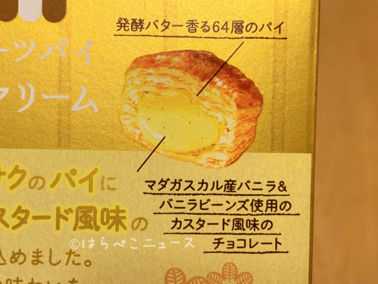 【実食レポ】『パイの実 贅沢シュークリーム』黄金パイの実！バニラが香るロッテのひとくちスイーツパイ！