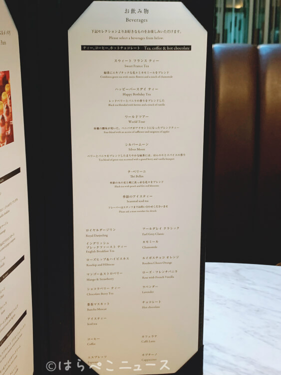 【実食レポ】ストリングスホテル東京で「アフタヌーンティー by ピエール・エルメ・パリ」リュトモスにて