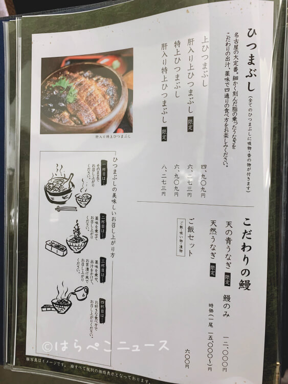 【実食レポ】日比谷OKUROJI『炭焼 うな富士 有楽町店』で「肝入り上うなぎ丼(数量限定)」と「上ひつまぶし」