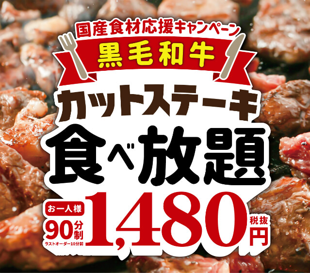 ステーキ食べ放題21まとめ お肉食べ放題のホテルビュッフェ ステーキ専門店の安くてお得なコースも はらぺこニュース