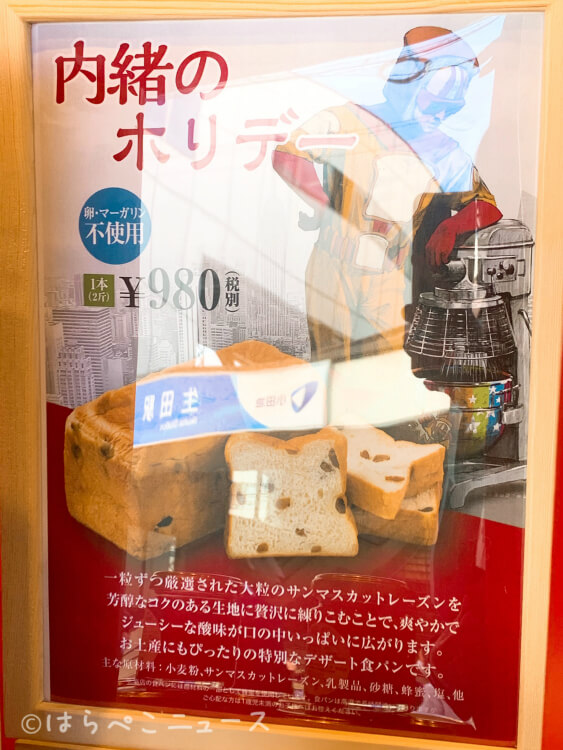 【実食レポ】『スターの昼寝』生田に高級食パン専門店誕生！グラスフェッドバター入りの「おいしいうたたね」