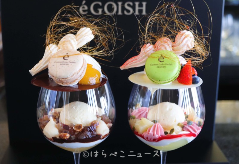 【実食レポ】カスタムオーダーパフェ専門店『エゴイッシュ(éGOISH〉』ロイヤルパインズホテル浦和でパフェ