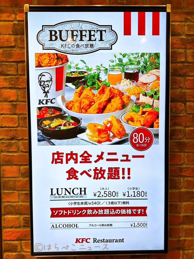 【実食レポ】ケンタッキー食べ放題！チキンビュッフェを南町田グランベリーパーク「KFCレストラン」で!