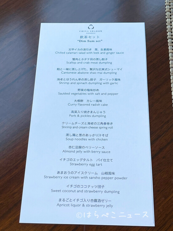【実食レポ】チャイナシャドー『苺ディムサムアフタヌーン』ストリングスホテル東京で飲茶といちご！