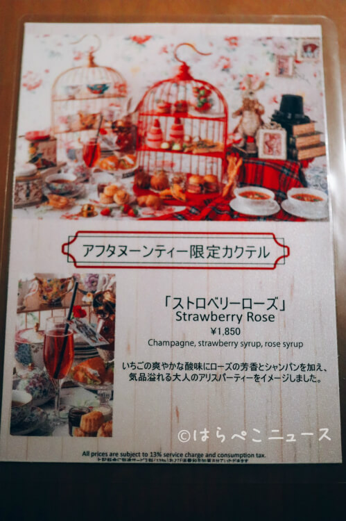 【実食レポ】ヒルトン東京でアフタヌーンティー「バー＆ラウンジZATTA」で『アリスのパンもEat me』