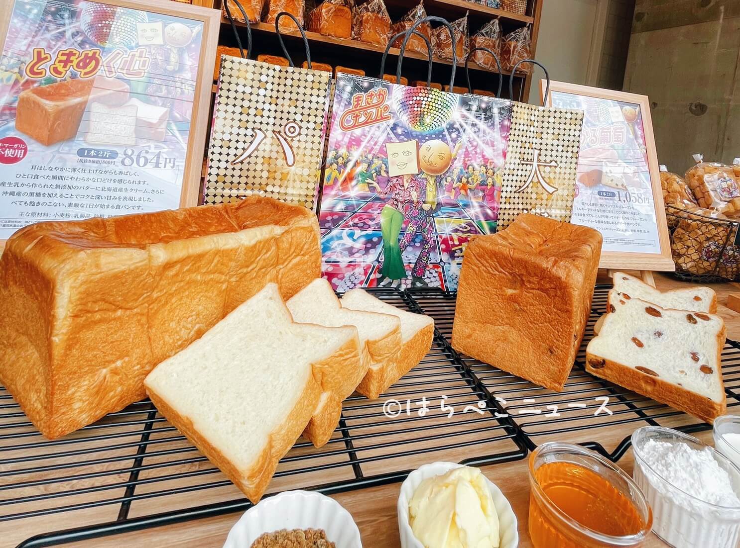 【実食レポ】『まさかナンパ』高級食パン専門店が大船に！ベーカリープロデューサー岸本拓也氏のプロデュース！