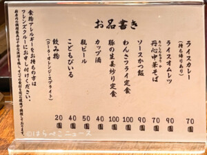 【実食レポ】『食堂 助六屋』西武園ゆうえんちで「ライスオムレツ」や「わんさフライ定食」懐かしい御食事