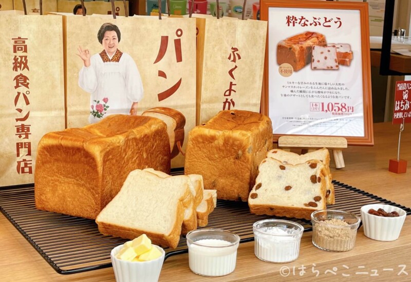 【実食レポ】『ふくよか本舗』砂町銀座商店街に高級食パン専門店!ふわふわな「しあわせの味」を岸本拓也氏が実現