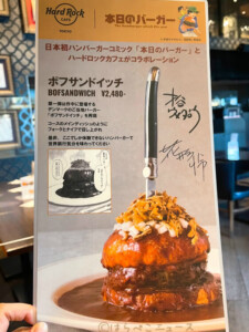 【実食レポ】『ハードロックカフェ』グルメマンガ「本日のバーガー」とコラボした「スロッパー」の激辛に挑戦！