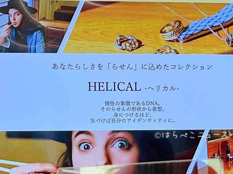 【実食レポ】『HELICAL CHORD（ヘリカルコード）JEWELRY & CAFE』リングを試着しながらスイーツ