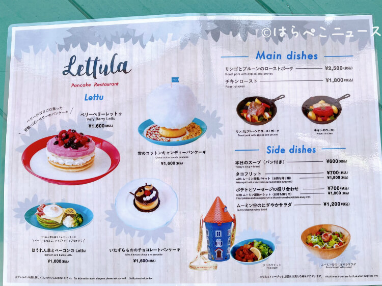 【実食レポ】ムーミンバレーパークのパンケーキレストラン「レットゥラ」で雲のコットンキャンディーパンケーキ！