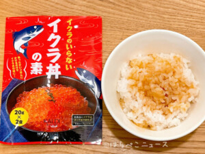 【実食レポ】カルディ「イクラのいらないイクラ丼の素」を食べてみた！