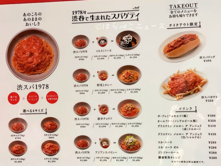 【実食レポ】「1978年渋谷で生まれたスパゲティ」（渋スパ）カプリチョーザ新業態が下北沢に！4種のトッピングも